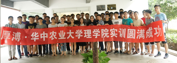 1.2實習(xí)實訓(xùn)、華中農(nóng)業(yè)大學(xué).png