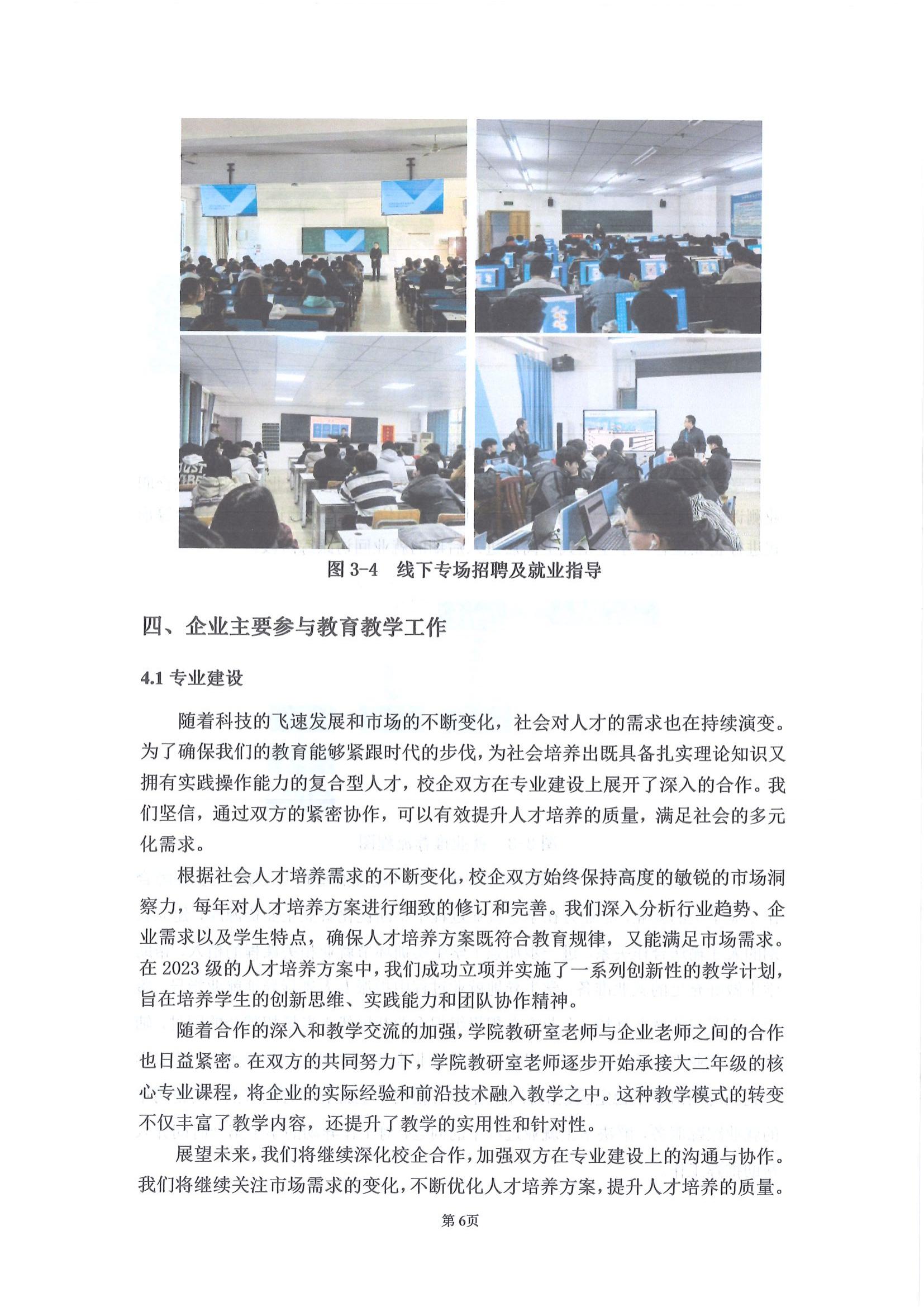 湖南厚溥數(shù)字科技有限公司參與高等職業(yè)教育人才培養(yǎng)質量報告_08.jpg